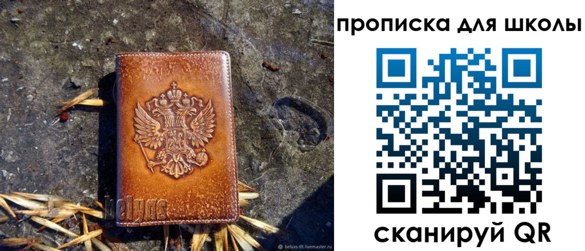 регистрация для школы в Богородске